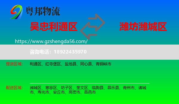利通区到潍城区物流专线