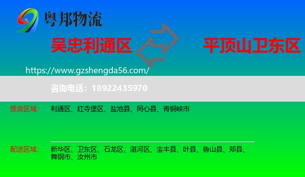利通区到卫东区物流专线
