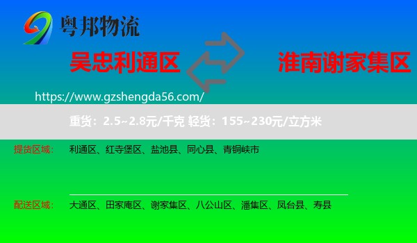 利通区到谢家集区物流专线