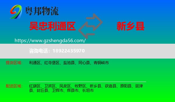 利通区到新乡县物流专线