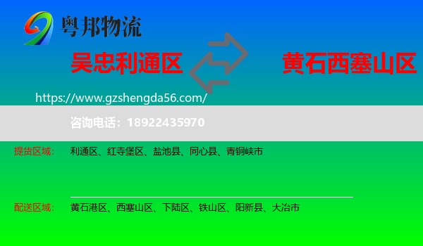 利通区到西塞山区物流专线