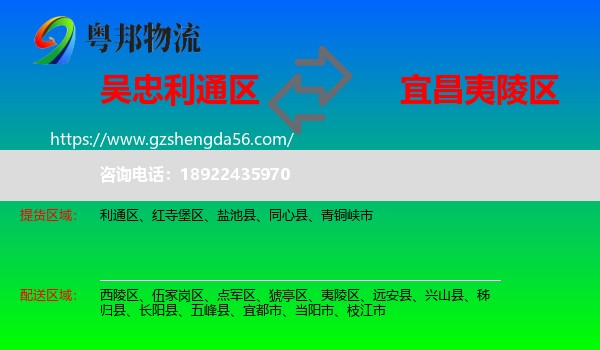 利通区到夷陵区物流专线