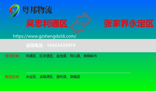 利通区到永定区物流专线