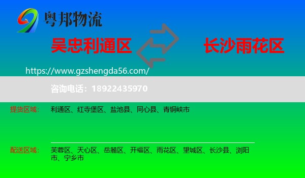 利通区到雨花区物流专线