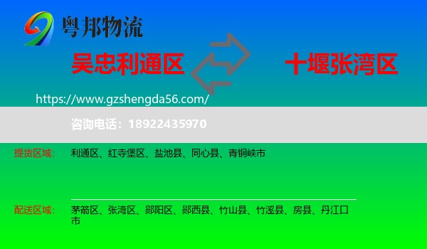 利通区到张湾区物流专线
