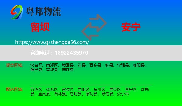 留坝县到安宁市物流专线