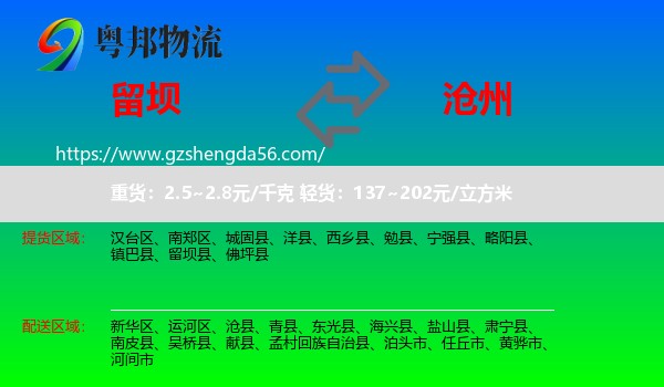 留坝县到沧州物流