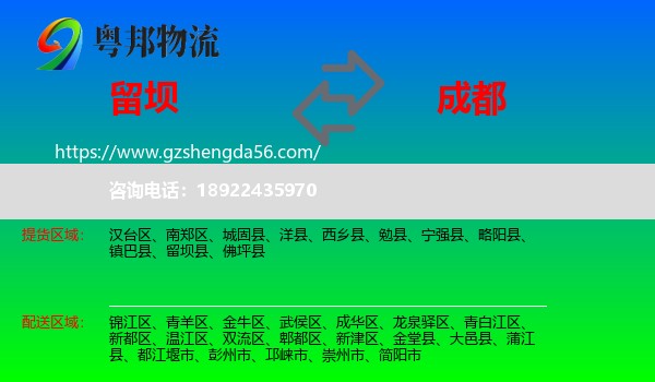 留坝县到成都专线