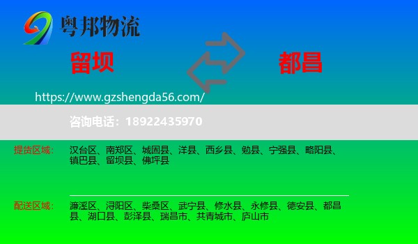 留坝县到都昌县物流专线