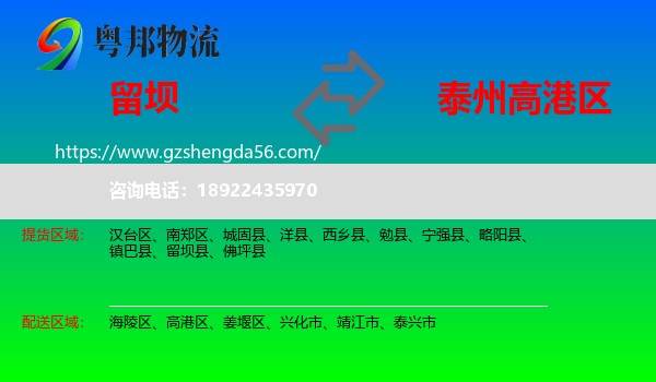 留坝县到高港区物流专线