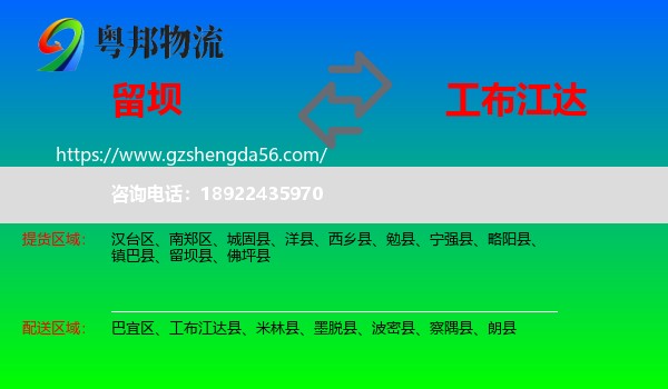 留坝县到工布江达县物流专线