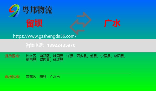 留坝县到广水市物流专线