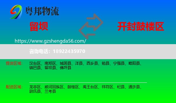 留坝县到鼓楼区物流专线