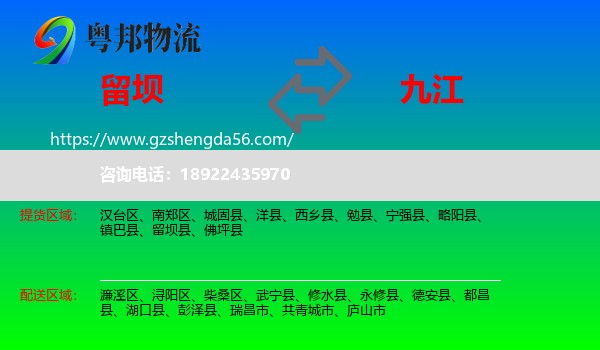 留坝县到九江物流