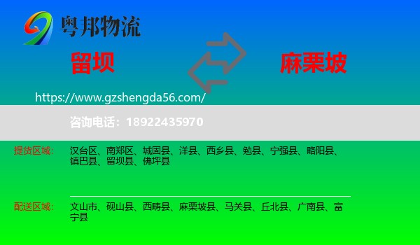 留坝县到麻栗坡县物流专线