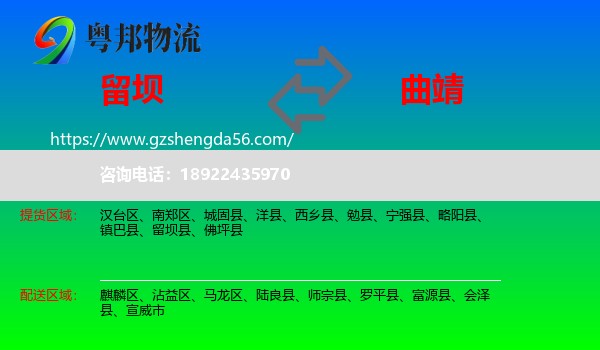 留坝县到曲靖物流