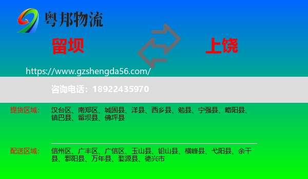 留坝县到上饶物流