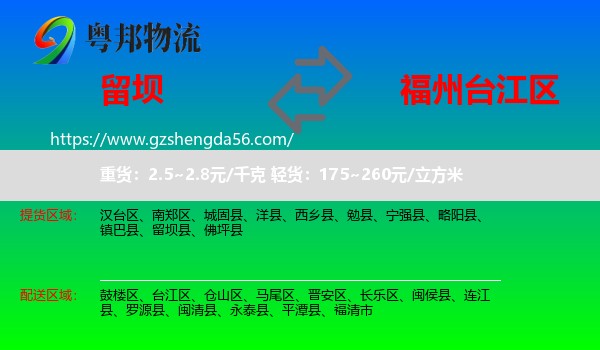 留坝县到台江区物流专线