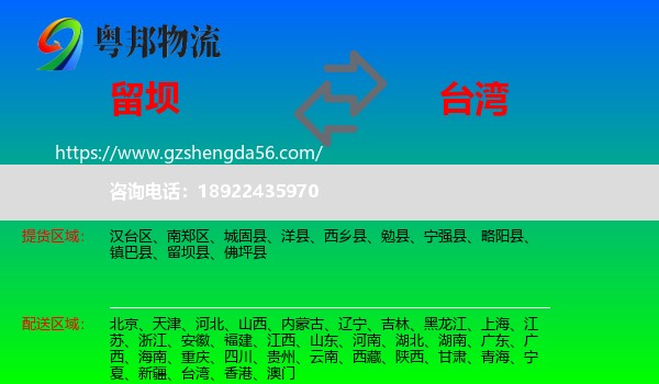 留坝县到台湾专线