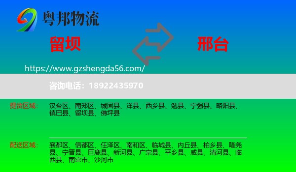 留坝县到邢台物流