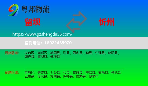 留坝县到忻州物流