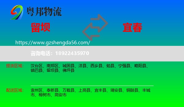 留坝县到宜春物流