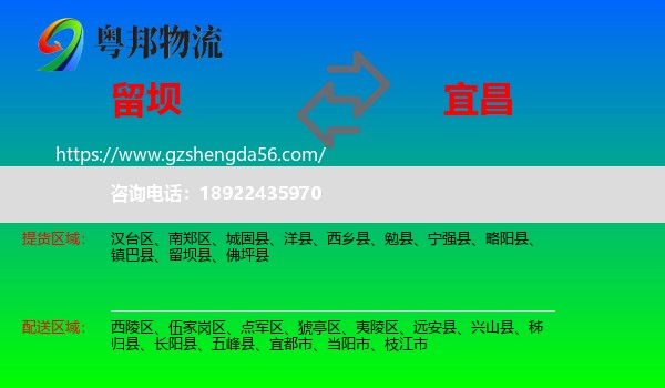 留坝县到宜昌物流
