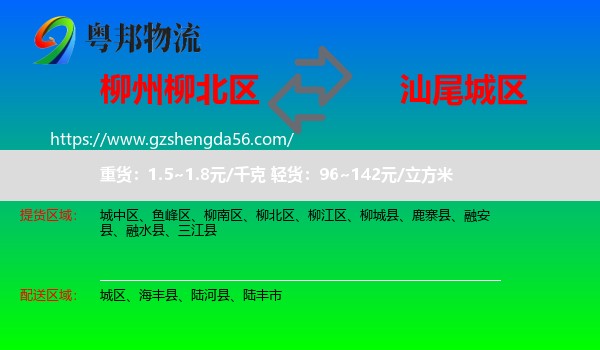 柳北区到城区物流专线