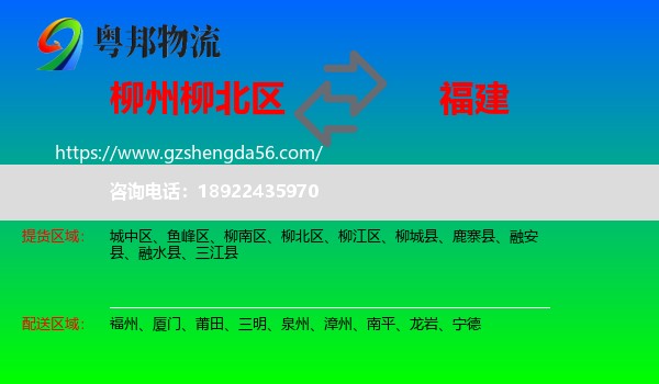 柳北区到福建物流