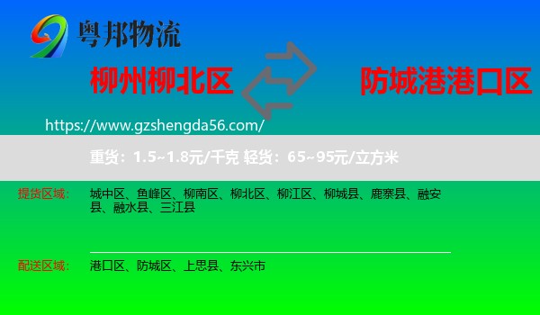 柳北区到港口区物流专线