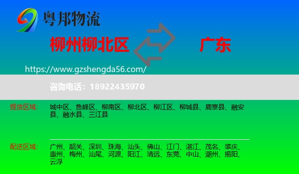 柳北区到广东物流
