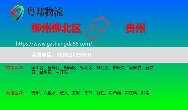 柳北区到贵州物流