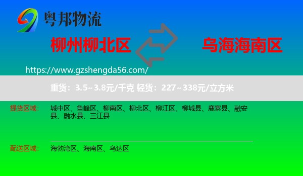 柳北区到海南区物流专线