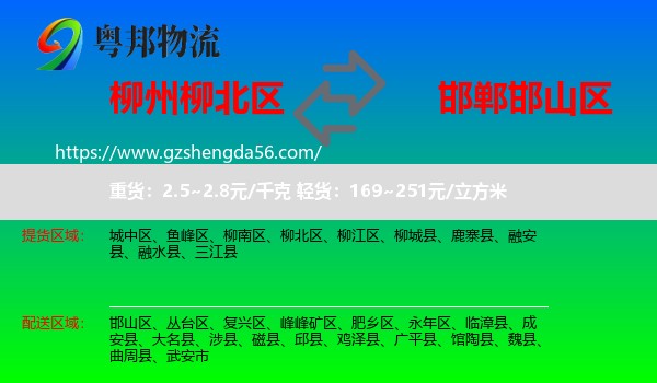 柳北区到邯山区物流专线