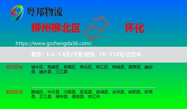 柳北区到怀化物流