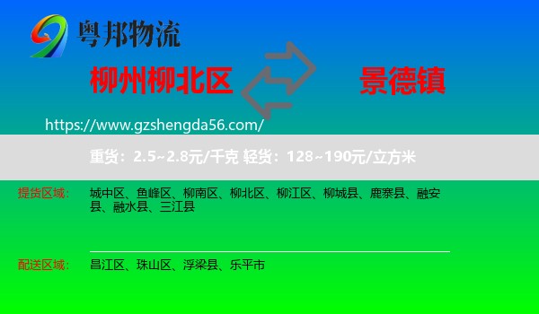 柳北区到景德镇物流