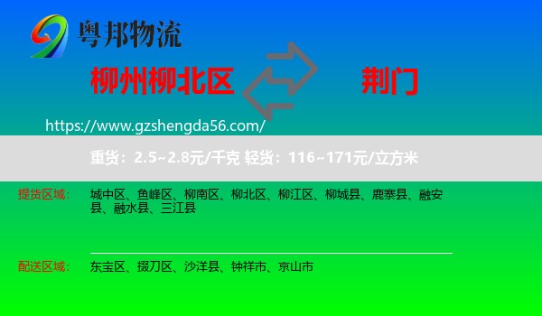 柳北区到荆门物流