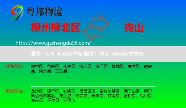 柳北区到克山县物流专线