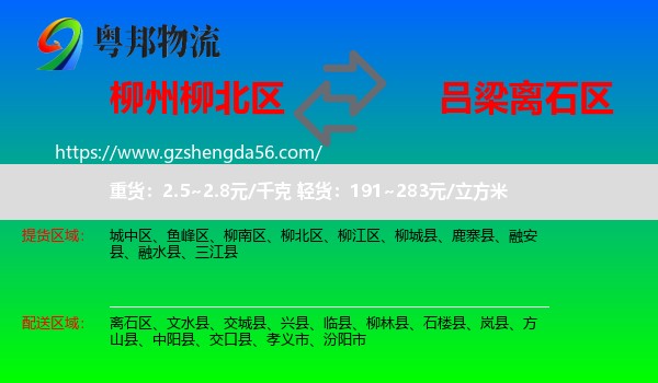 柳北区到离石区物流专线