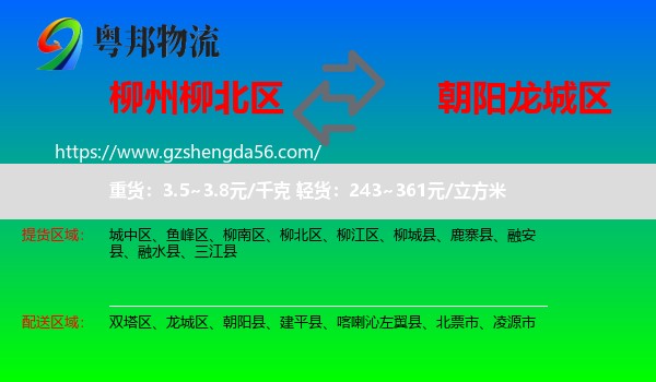 柳北区到龙城区物流专线