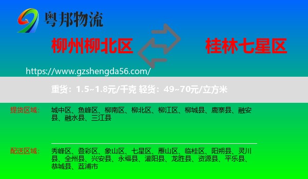 柳北区到七星区物流专线