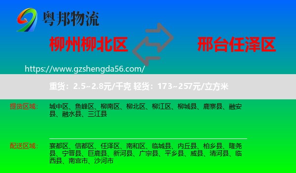 柳北区到任泽区物流专线