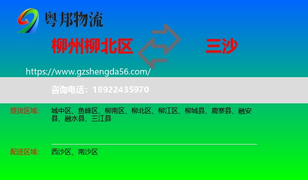 柳北区到三沙物流