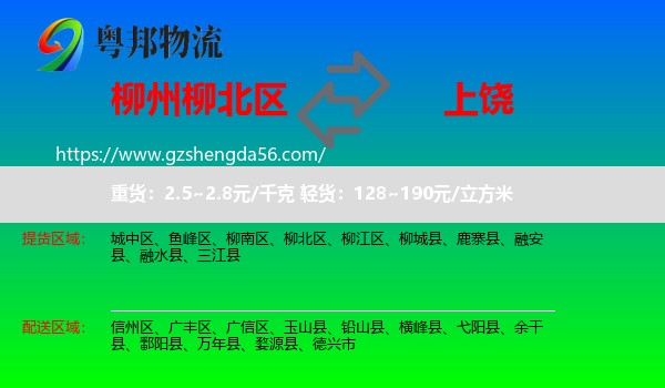 柳北区到上饶物流
