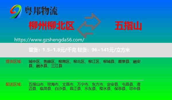 柳北区到五指山市物流专线