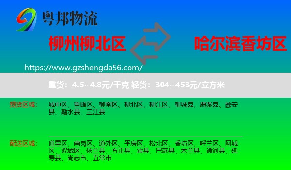 柳北区到香坊区物流专线