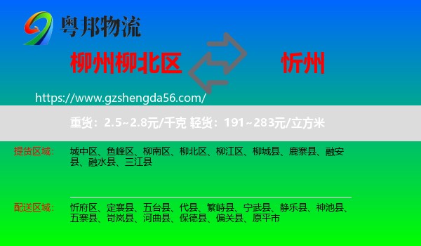 柳北区到忻州物流