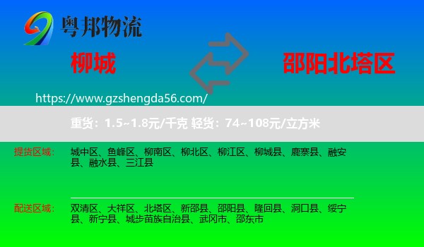 柳城县到北塔区物流专线