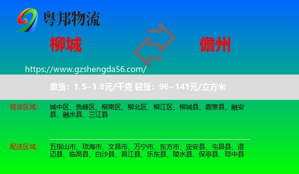 柳城县到儋州物流
