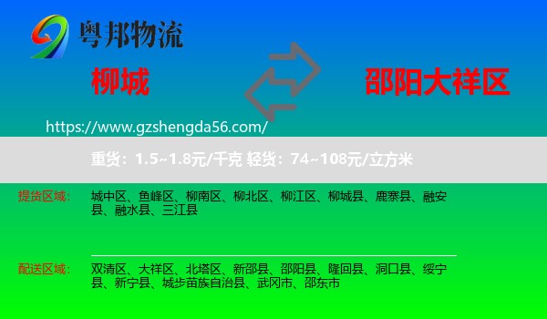 柳城县到大祥区物流专线